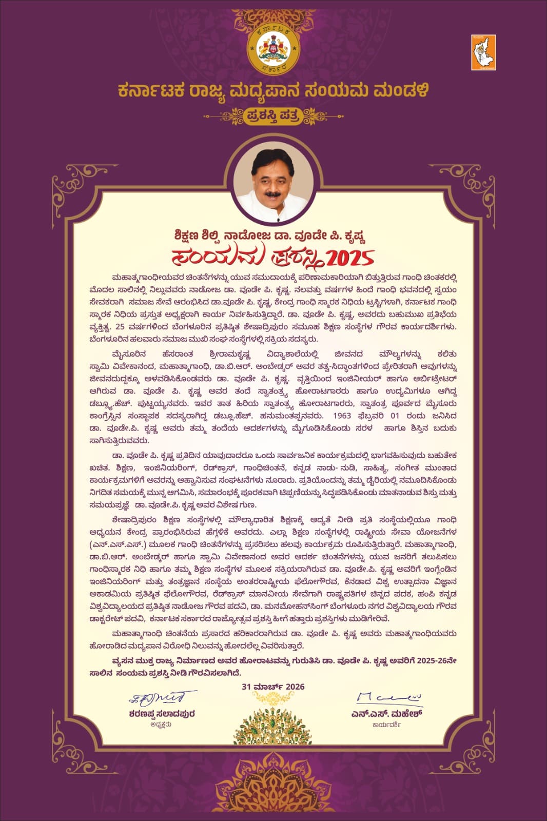 Samyama Award - 2025